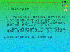 肺空洞性病变和囊性病变的CT诊断培训课件.ppt