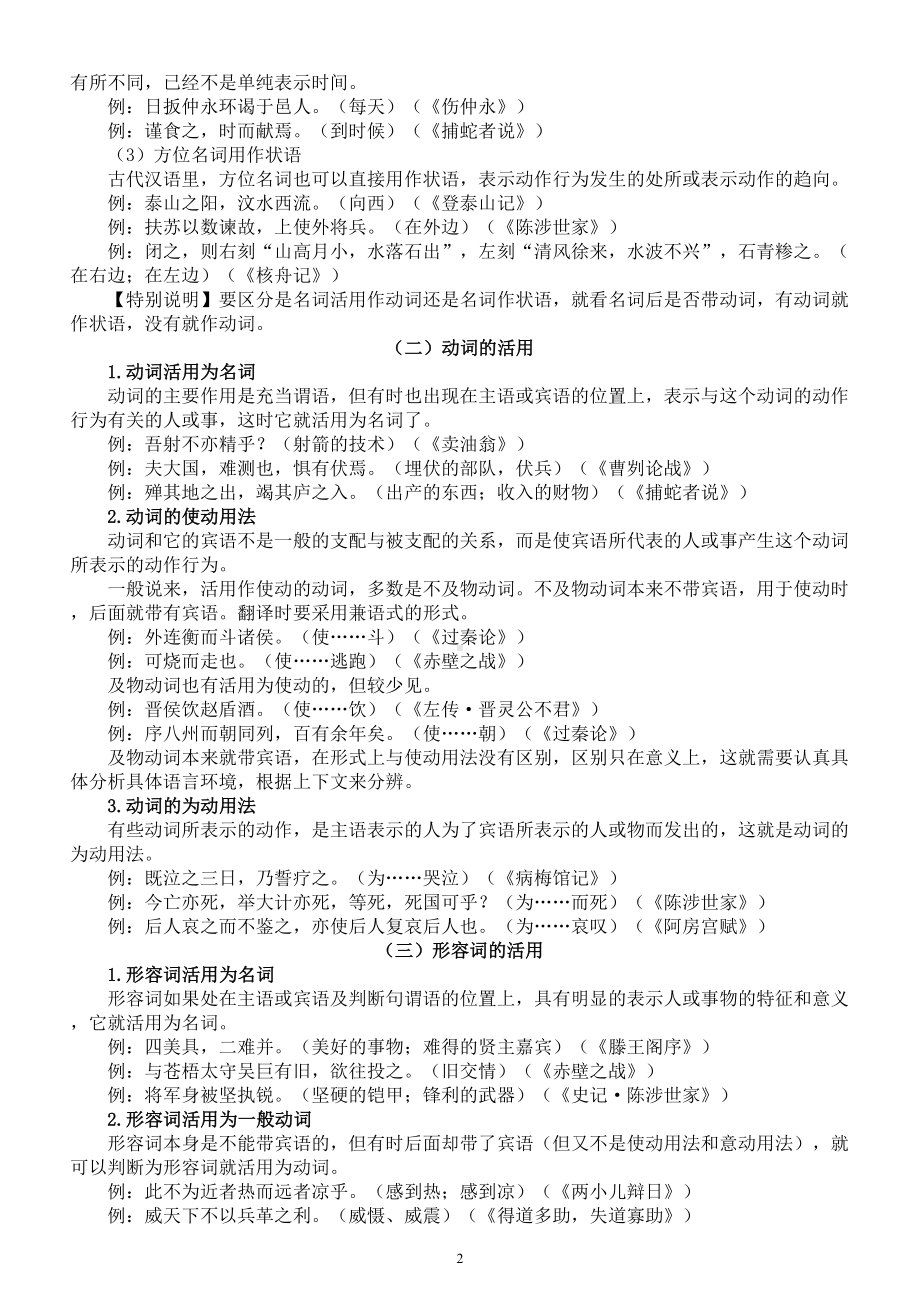 高中语文2023高考文言文阅读“词类活用”专项复习（词类活用+方法指导+专项练习）.doc_第2页