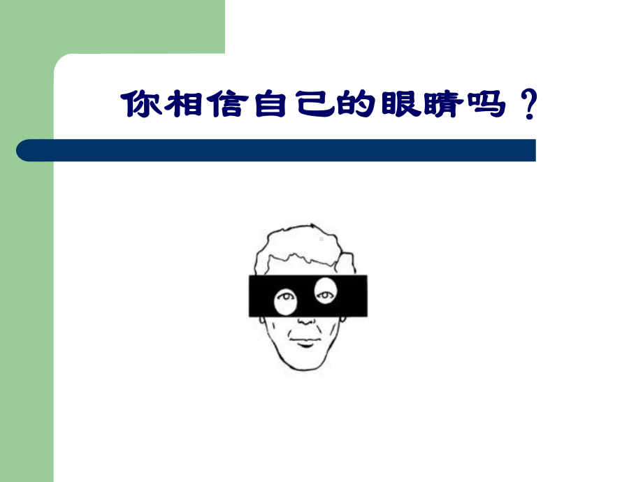 专业技术人员心理健康与心理调适(-124张)课件.ppt_第3页