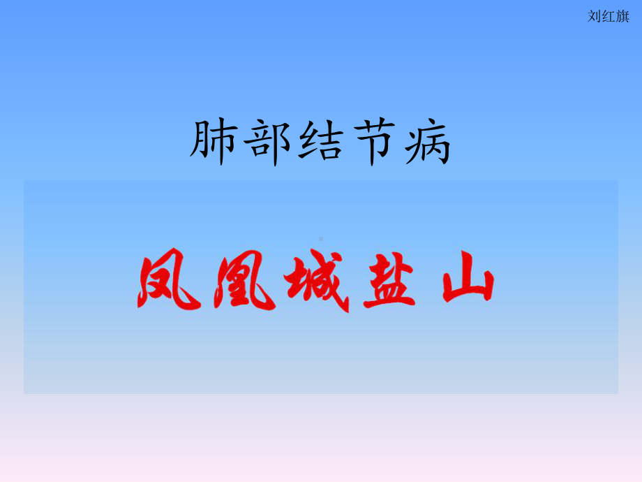 肺部小结节和肺癌讲义课件.ppt_第2页