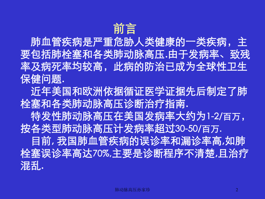 肺动脉高压培训课件.ppt_第2页