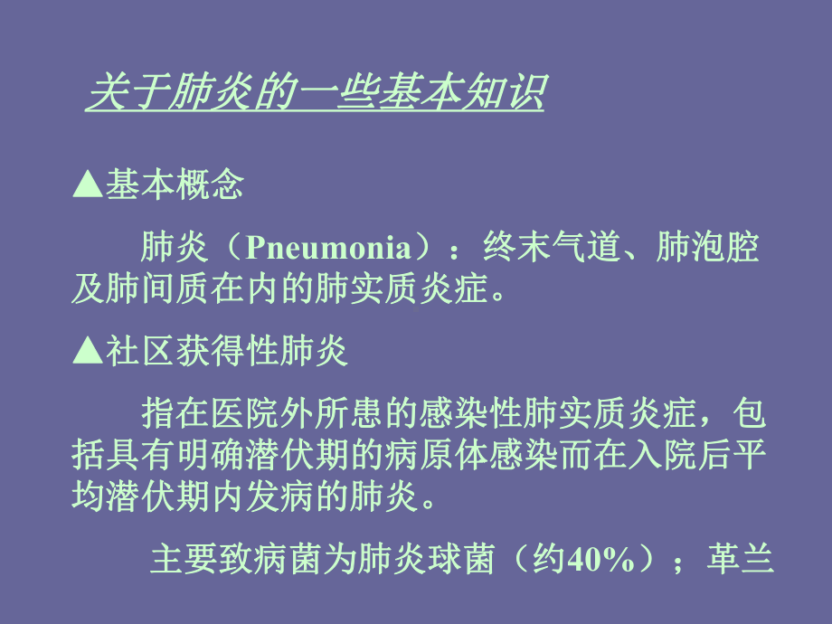 肺炎教学课件.pptx_第2页