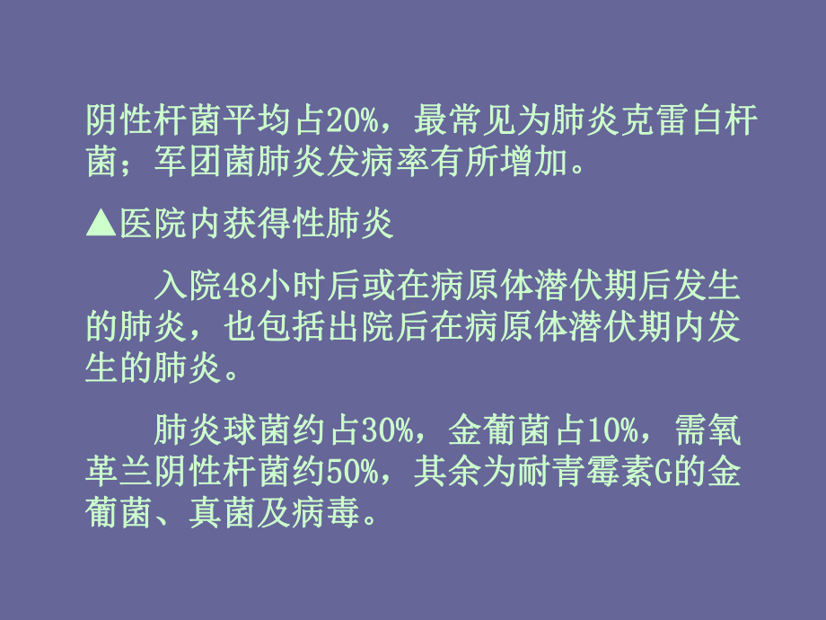 肺炎教学课件.pptx_第3页