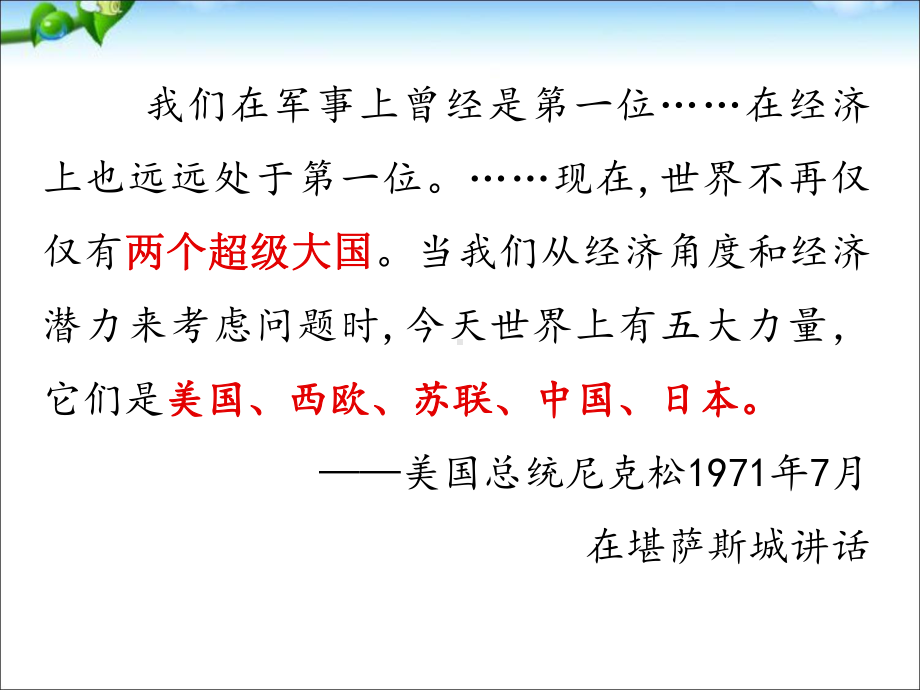 人教版高中历史必修1课件：第26课世界多极化的发展趋势(共24张).ppt_第1页