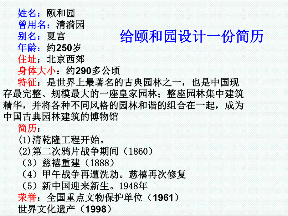 人教版高中历史选修6《瑰丽的夏宫─颐和园》课件-.ppt_第2页