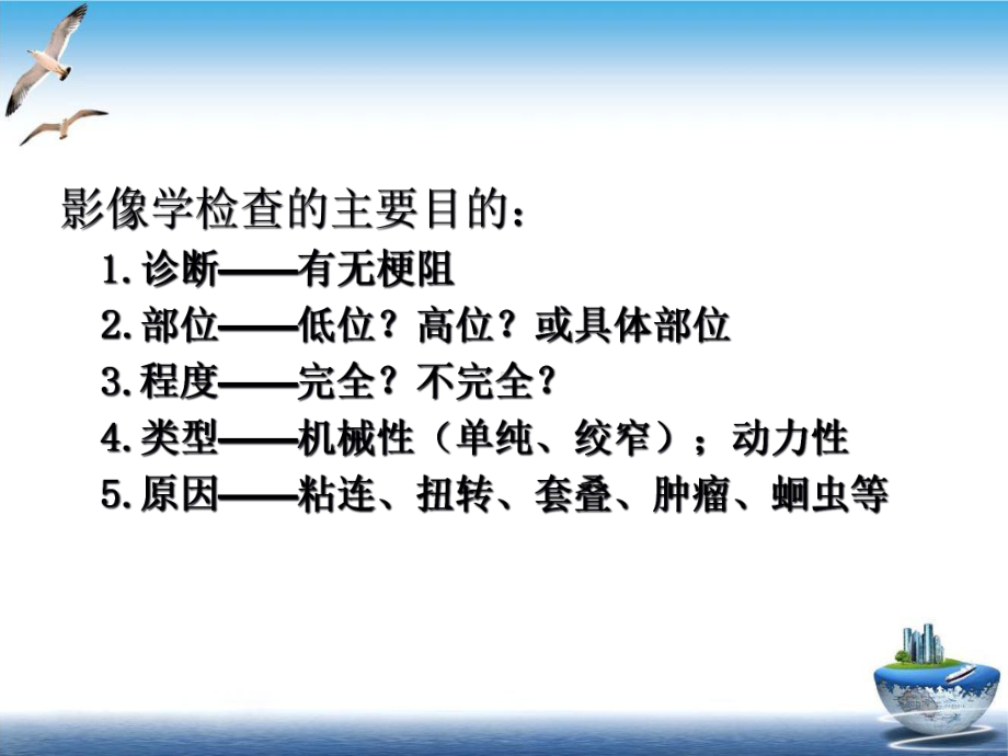 肠梗阻的分类及影像学表现优质课件.ppt_第3页