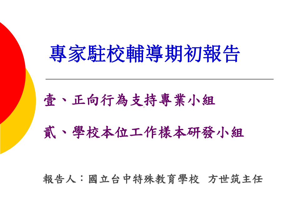 专家驻校辅导期初报告课件.ppt_第1页