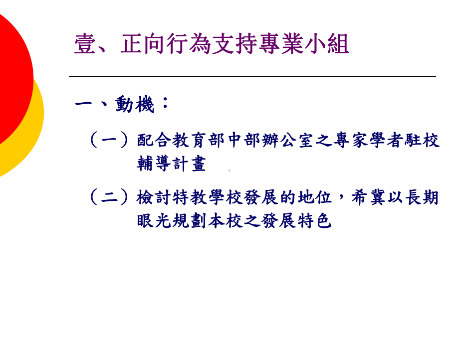 专家驻校辅导期初报告课件.ppt_第2页