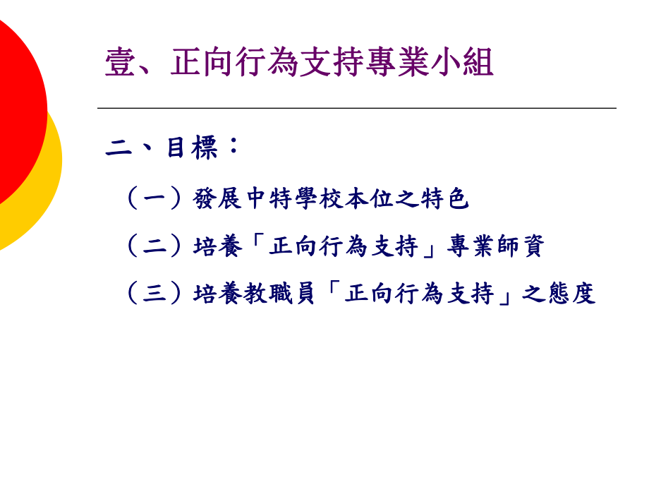 专家驻校辅导期初报告课件.ppt_第3页