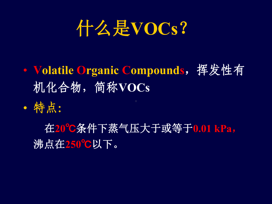 VOCs催化燃烧治理技术进展课件.ppt_第3页