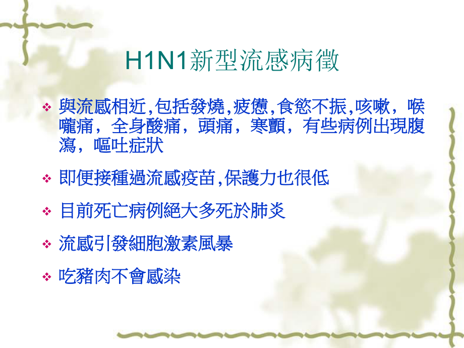 H1N1新型流感教育训练课件.ppt_第2页