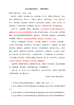 高考语文备考专题复习：文言文阅读与练习：《陶弘景传》.docx