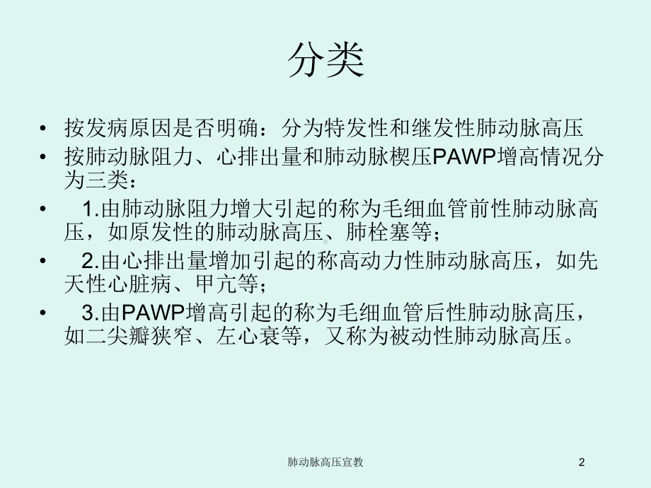 肺动脉高压宣教培训课件.ppt_第2页