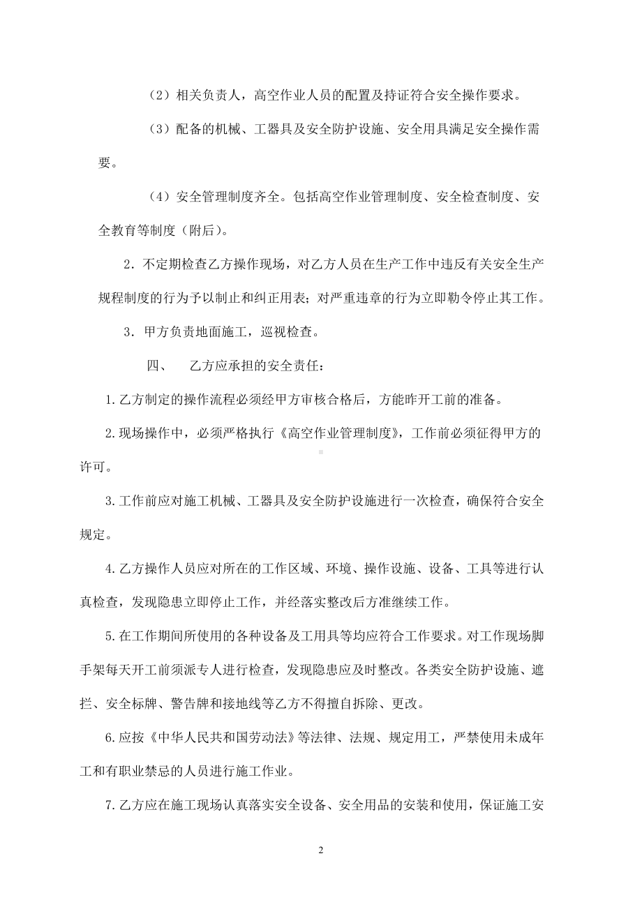 高空作业安全协议书参考模板范本.doc_第2页