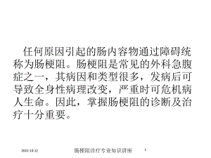 肠梗阻诊疗专业知识讲座培训课件.ppt