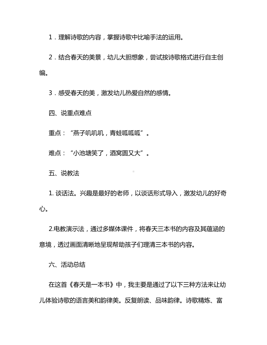 （一等奖）《春天是一本书》说课稿.docx_第2页