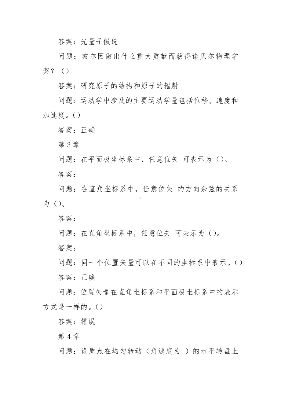 学习通《大学物理（上、下）》习题（含答案）.docx_第2页