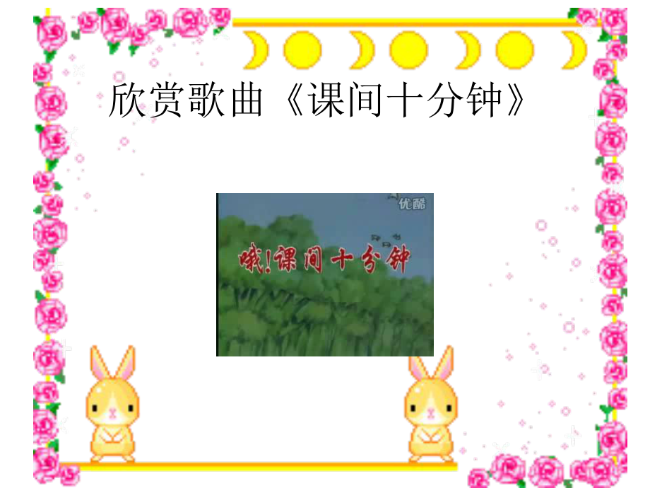 丰富多彩的课间活动课件.ppt_第2页