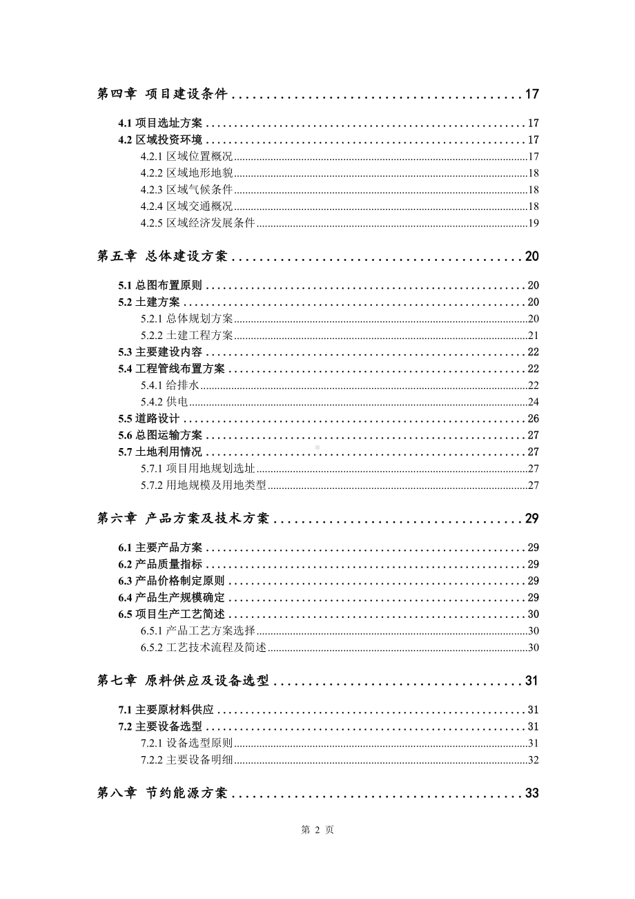 地源热力集中供暖项目可行性研究报告建议书.doc_第3页