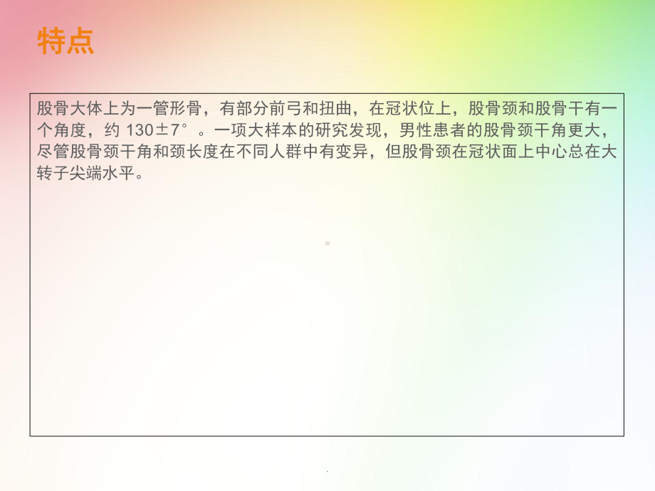 股骨颈骨折之从解剖到手术的全面阐述教学课件.ppt_第3页