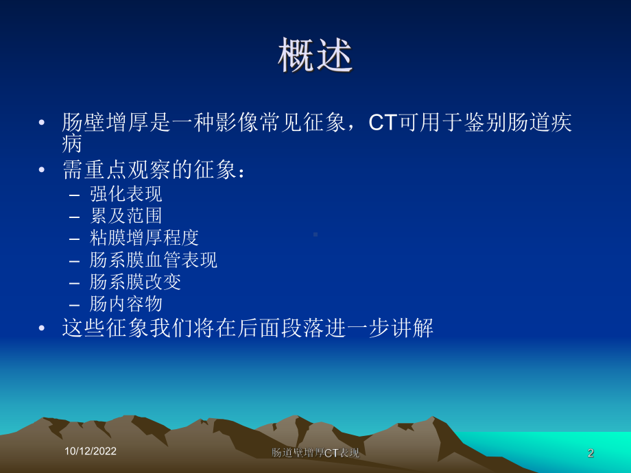 肠道壁增厚CT表现培训课件.ppt_第2页