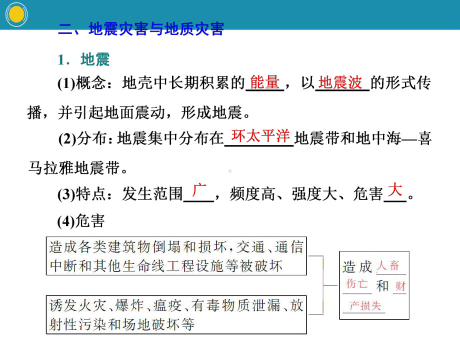 《常见自然灾害及其成因》常见自然灾害的成因与避防-模板(第一课时)课件.pptx_第3页