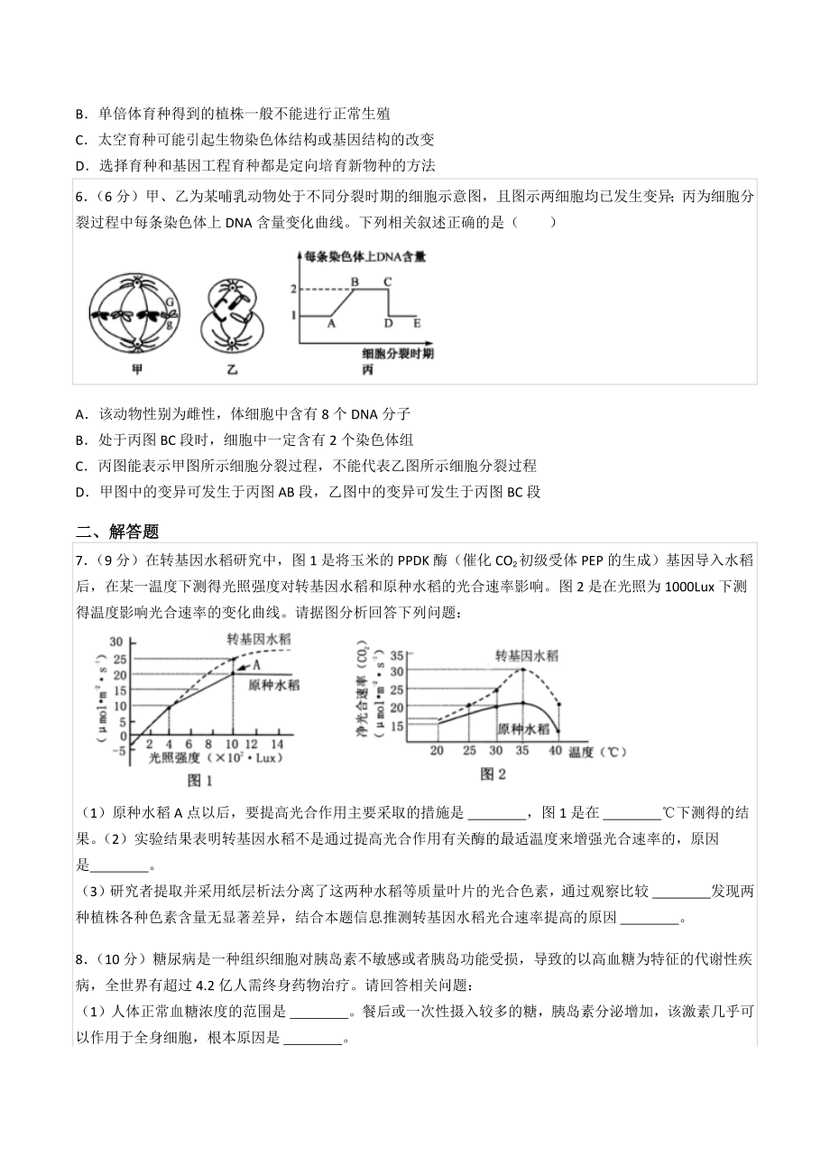 2021-2022学年四川省成都七 高三（上）第一次诊断生物试卷.docx_第2页