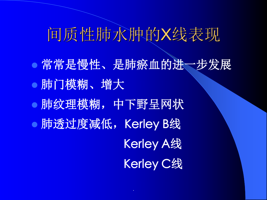 肺淤血的X线表现课件.ppt_第3页