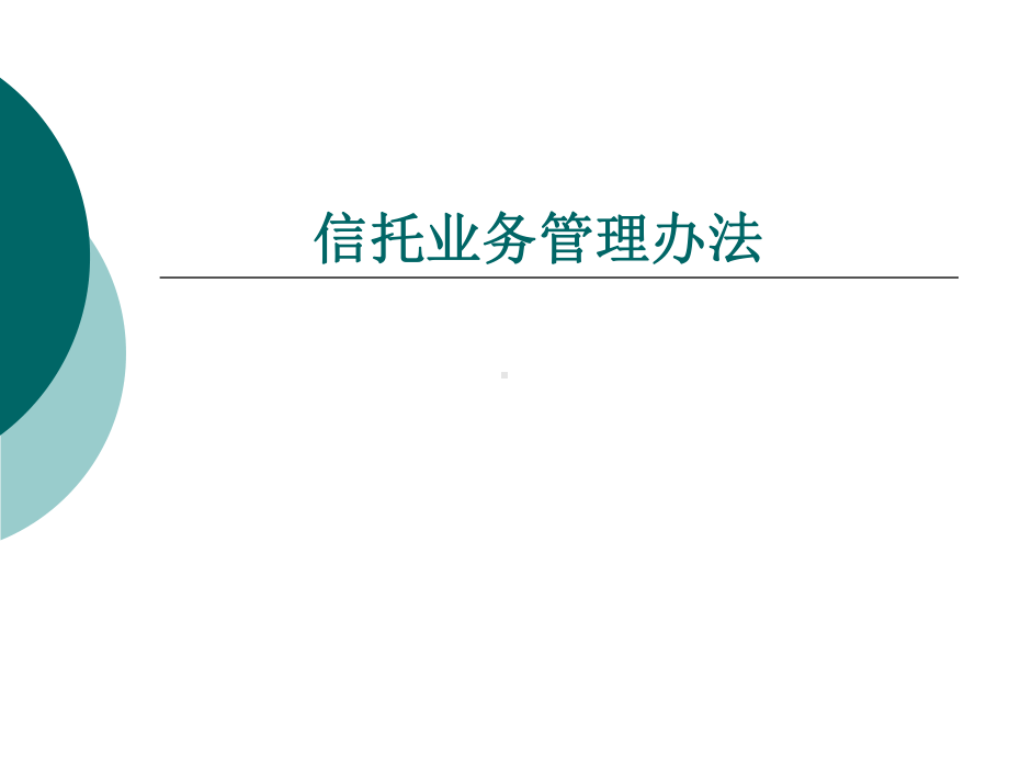 业务管理类总结课件.ppt_第1页