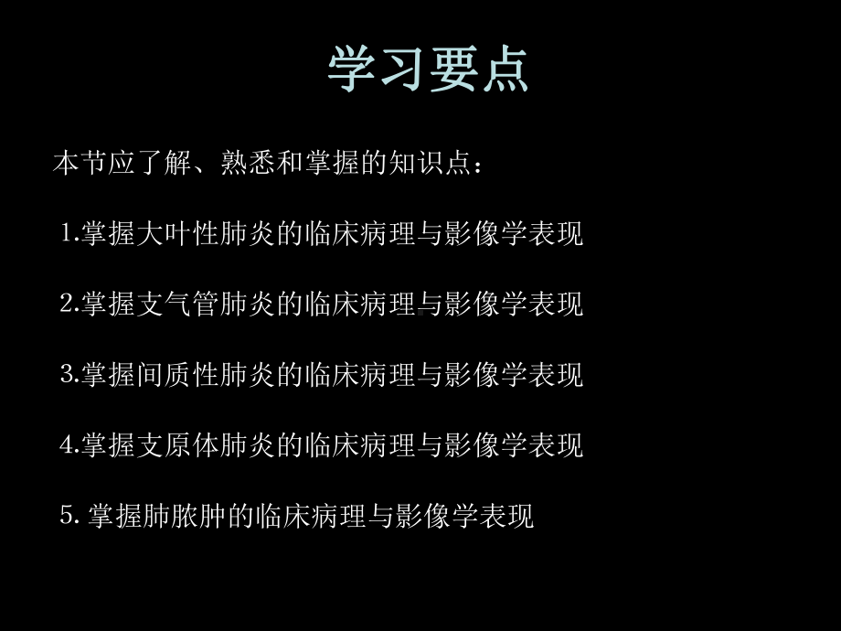 肺部炎症影像学诊断课件.ppt_第2页