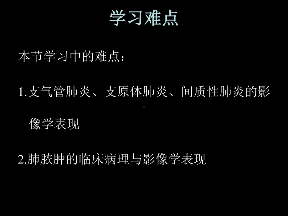 肺部炎症影像学诊断课件.ppt_第3页