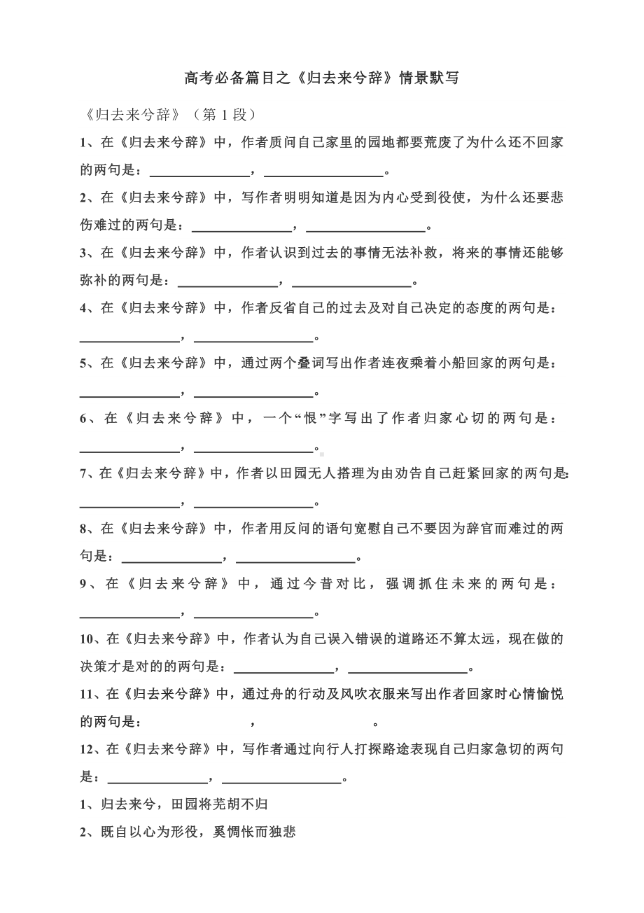 2023届高考语文备考一轮复习：《归去来兮辞》情景默写.docx_第1页