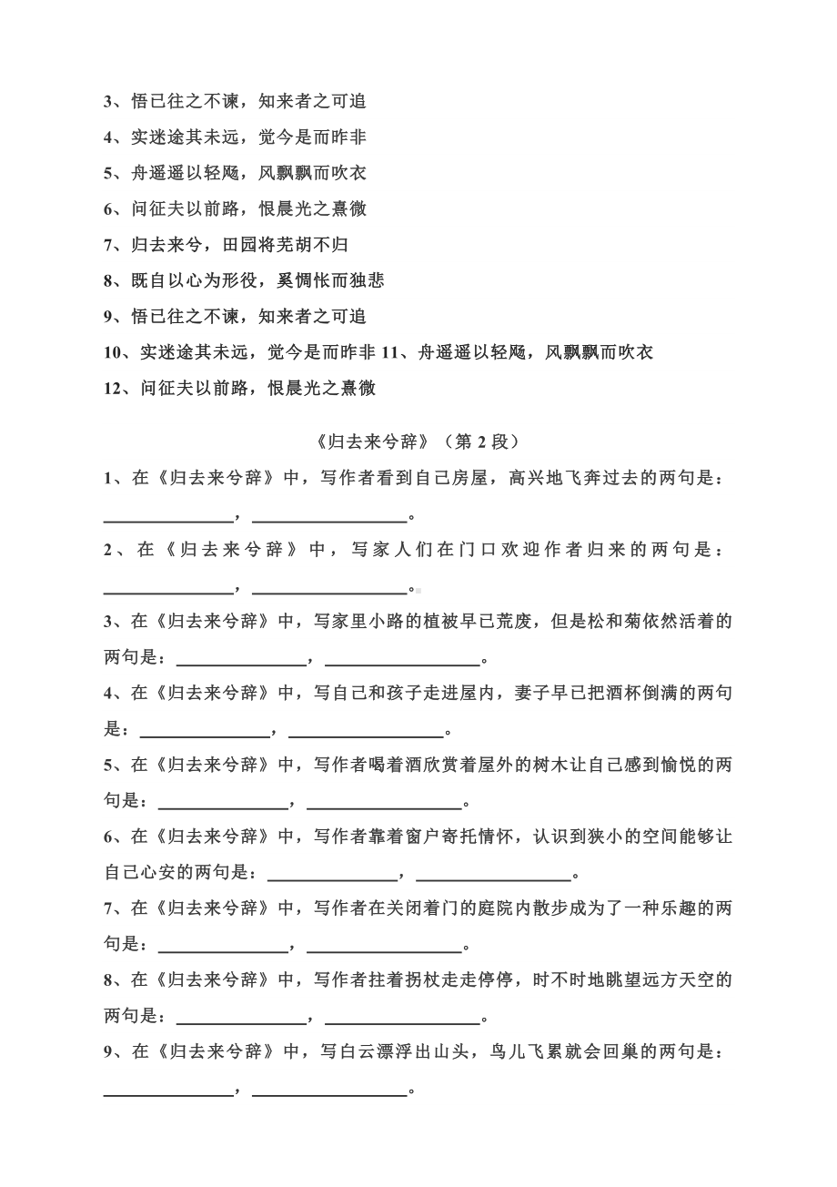 2023届高考语文备考一轮复习：《归去来兮辞》情景默写.docx_第2页