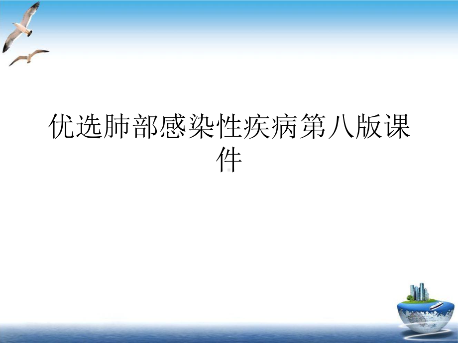 肺部感染性疾病第八课件案例.ppt_第2页