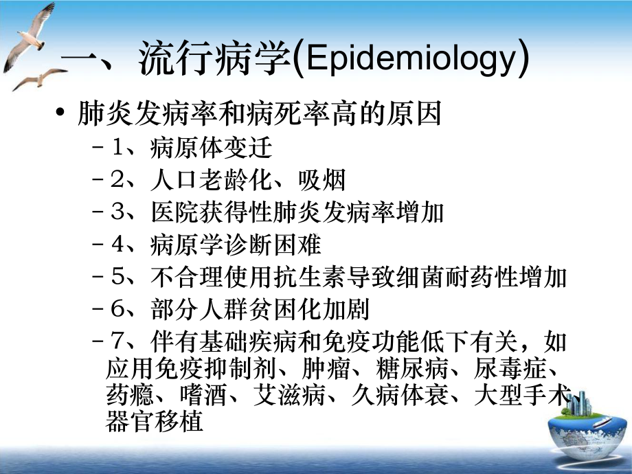 肺部感染性疾病第八课件案例.ppt_第3页