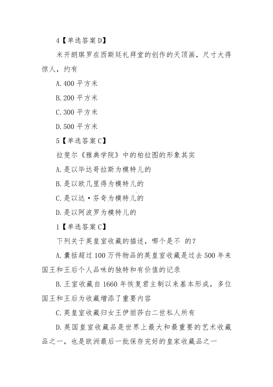 智慧树《世界著名博物馆艺术经典》习题答案.docx_第2页