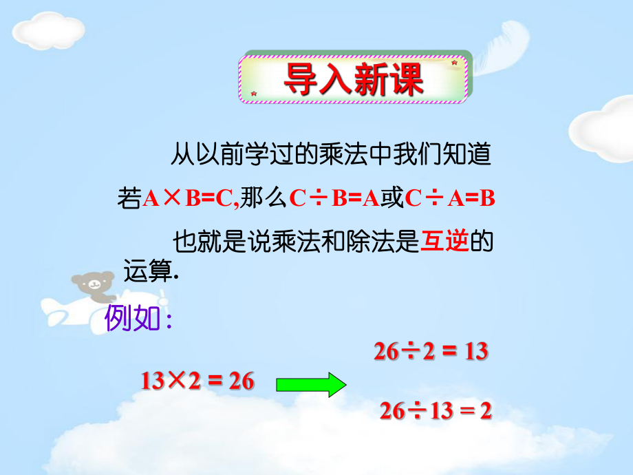 人教版高中数学选修4-6-第一讲-整数的整除(一)整数的整除-课件(共33张).pptx_第2页