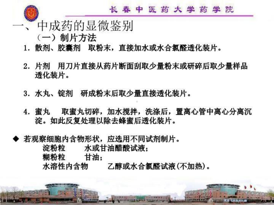 中药制剂分析总论-课件.ppt_第3页