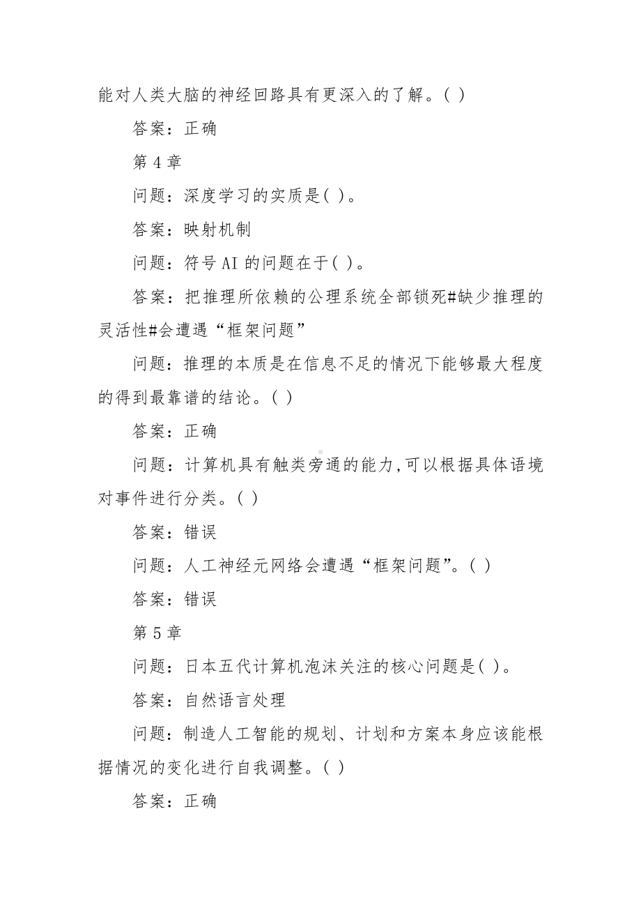 学习通《人工智能语言与伦理》习题（含答案）.docx_第3页