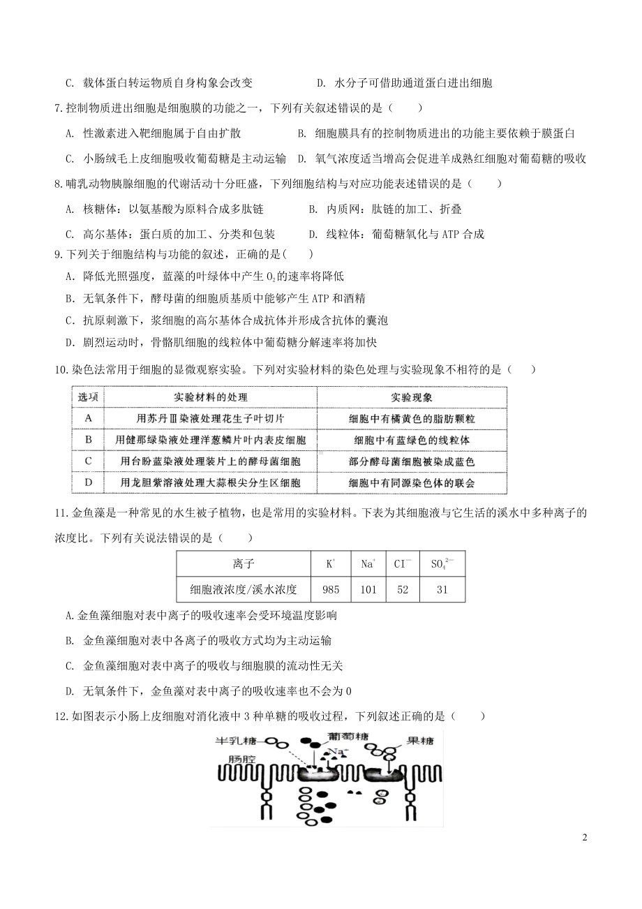 江西省瑞金市第三中 2022-2023学年高三上学期阶段性检测二生物试卷.pdf_第2页