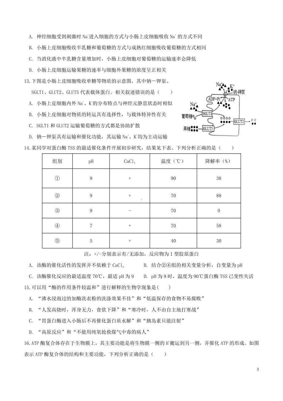 江西省瑞金市第三中 2022-2023学年高三上学期阶段性检测二生物试卷.pdf_第3页