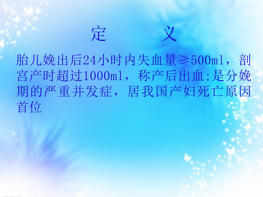 产后出血课件精.ppt_第2页