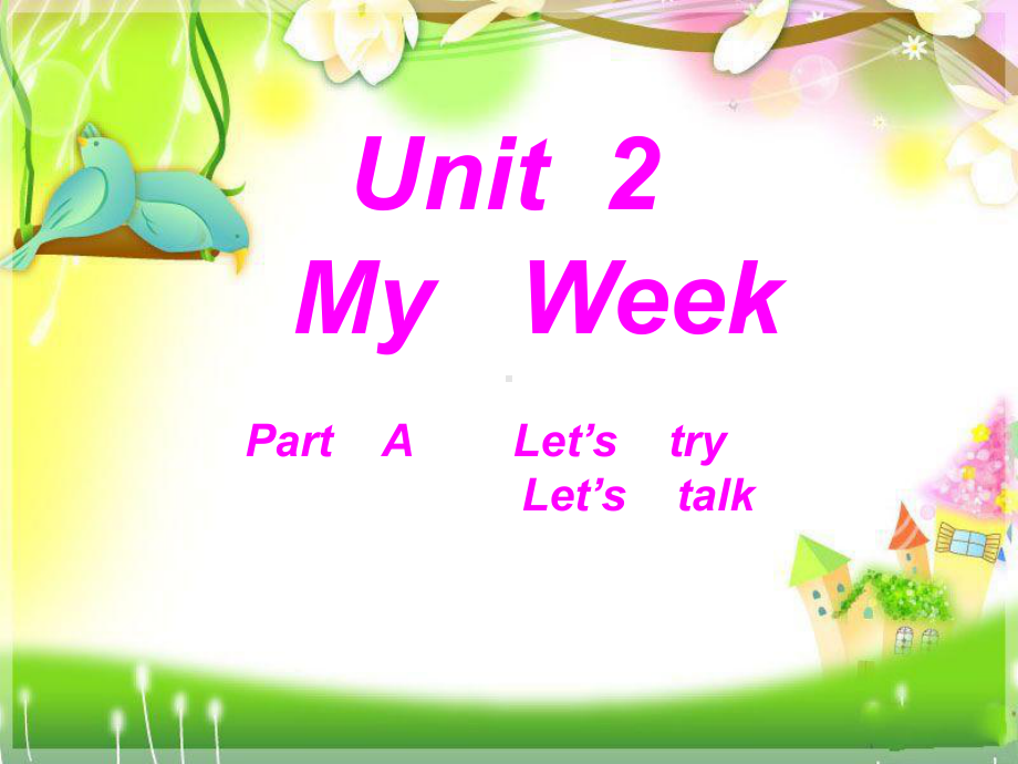 Unit-2My--Week全单元课件-省一等奖课件.pptx--（课件中不含音视频）_第1页