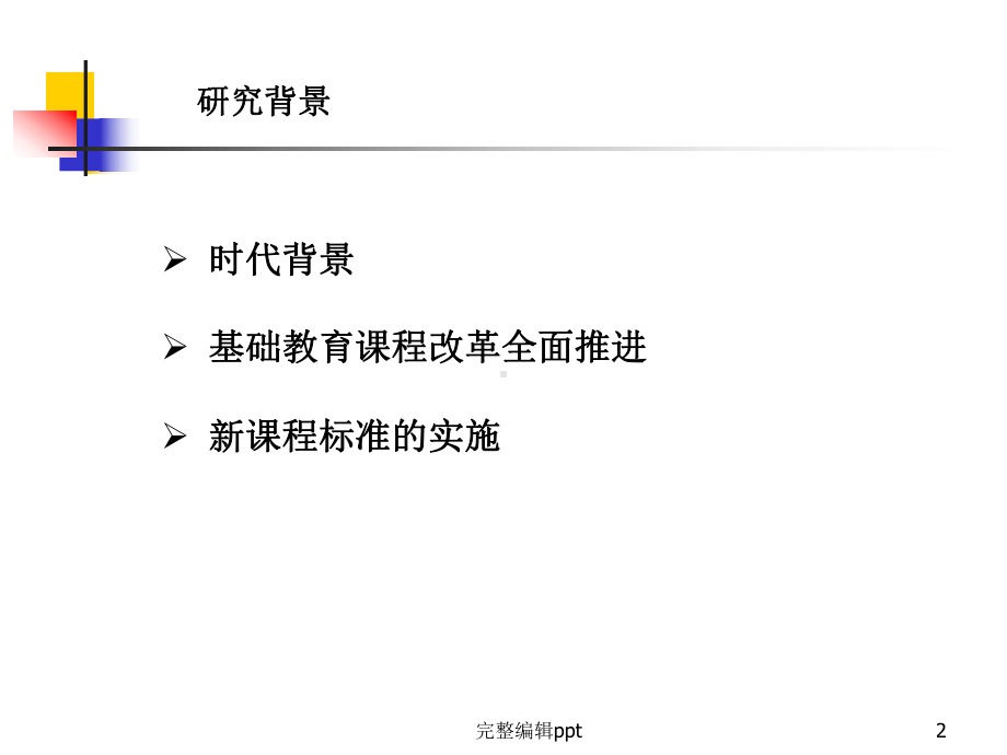 个人课题结题报告课件.ppt_第2页