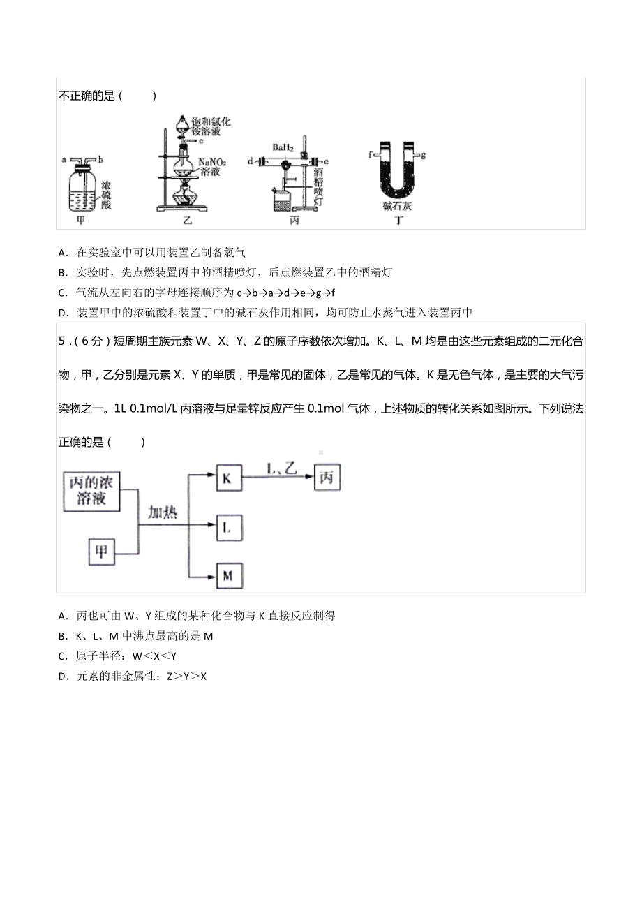 2021-2022学年四川省成都七 高三（下）段考化学试卷（2月份）.docx_第2页