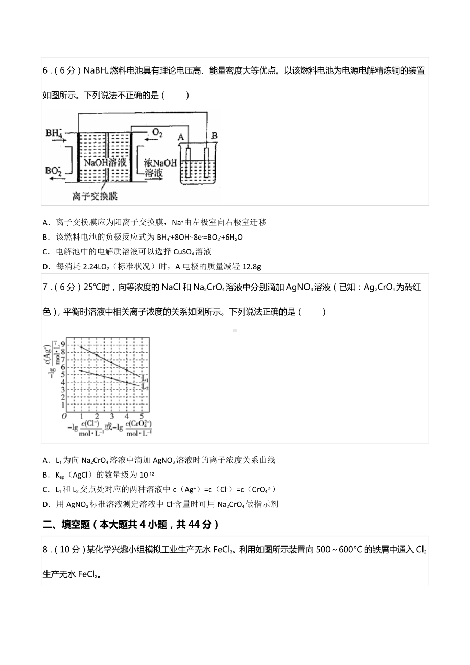 2021-2022学年四川省成都七 高三（下）段考化学试卷（2月份）.docx_第3页