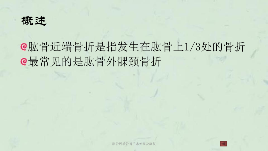 肱骨近端骨折手术处理及康复课件.ppt_第2页