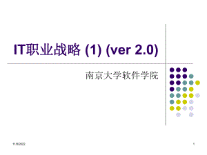 IT职业战略-(ver-20)讲解课件.ppt