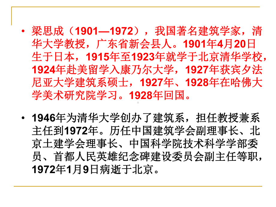 人教版高中语文必修511《中国建筑的特征》-课件-(共91张).ppt_第3页