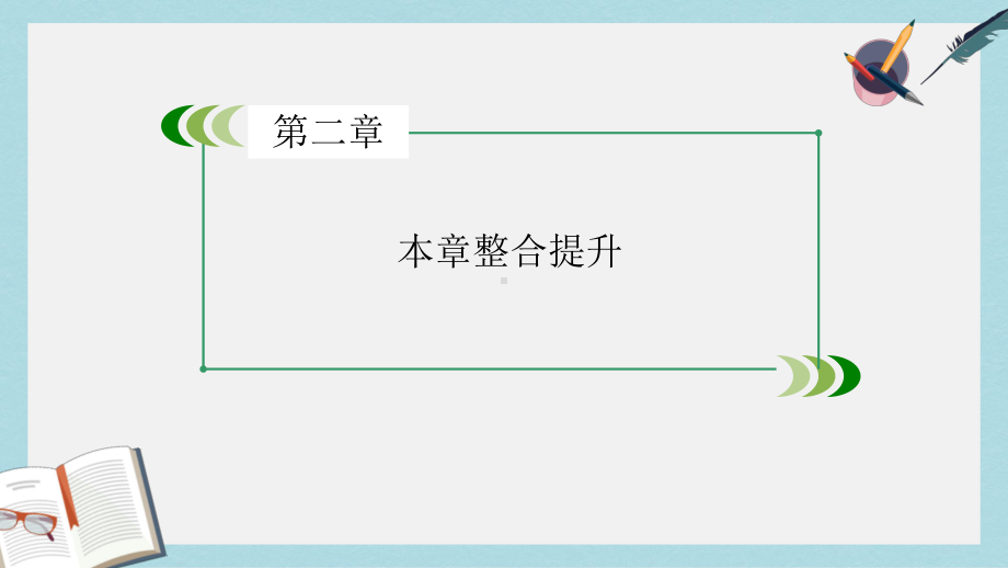 人教版高中地理必修三第2章《区域生态环境建设》章末复习课件.ppt_第2页